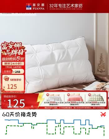 富安娜家纺 鹅毛绒复合枕白鹅绒枕头芯羽绒枕家用颈椎枕睡眠枕 70*45cm