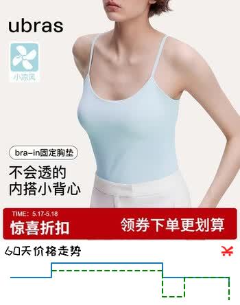 ubras刘雯同款薄荷凉感带胸垫吊带背心女透气无尺码内衣女升级款涟漪蓝