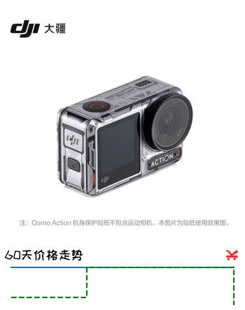 【6折】大疆 DJI Osmo Action 4 机身保护贴纸（星宇灰）Osmo Action 4/ Osmo Action 3 配件https://u.jd.com/F1MclgG----普遍有货 | 下1件最优到手单价：29 -> 【19】