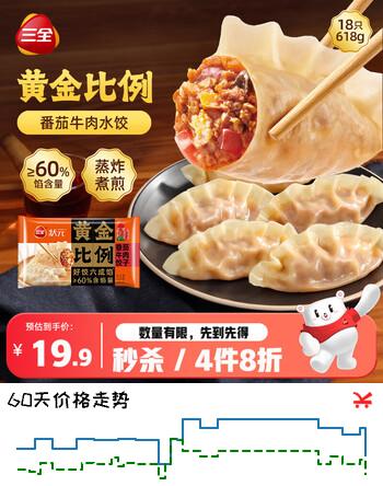 三全黄金比例番茄牛肉水饺618g*2袋36只蒸煎饺子速冻 
