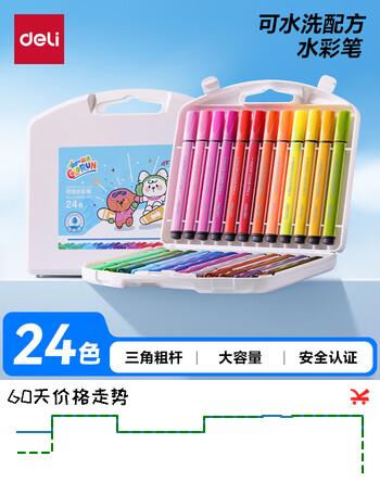 得力24色可水洗水彩笔易握粗三角学生儿童涂色颜色马克笔画笔套装文具女孩儿童礼物