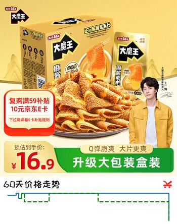 盐津铺子王一博大魔王六必居麻酱原味素毛肚盒装360g约20袋魔芋爽休闲零食