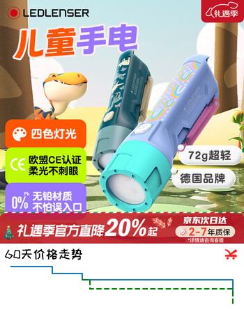 莱德雷神（LED LENSER）德国儿童手电筒户外露营灯安全无铅材质柔光不伤眼小孩玩具礼物
