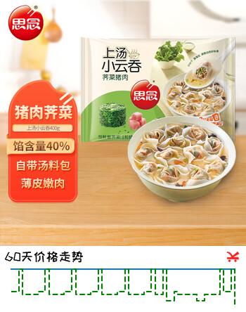 思念上汤小云吞猪肉荠菜400g50只 儿童馄饨早餐食品