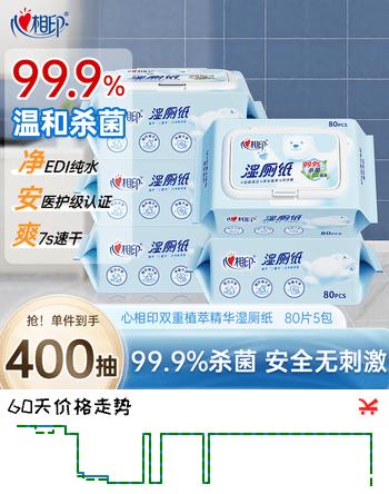心相印湿厕纸云熊系列80片*5包装卫生湿巾 私处清洁搭配卷纸使用