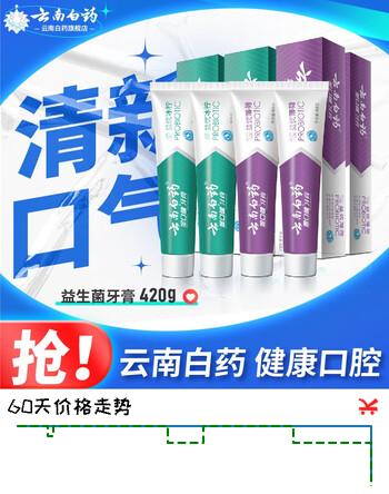 云南白药益生菌牙膏套装420g冰柠薄荷*2激爽薄荷*2口气清新 亲近更自然 4支装