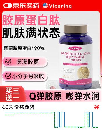 VICARING胶原蛋白肽烟酰胺美白口服片 提亮提拉紧致内调肌肤90粒