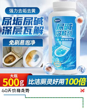 槿森泉尿碱溶解剂500g马桶清洁剂厕所除垢去尿碱强力去污黄洁厕灵