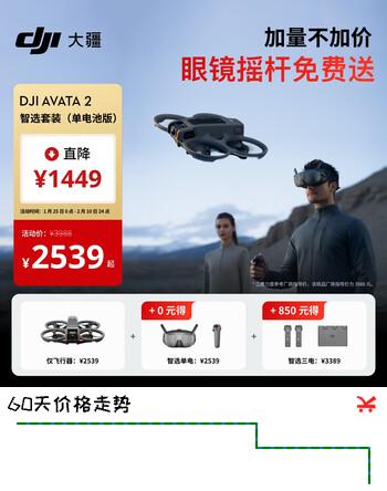大疆 DJI Avata 2 智选套装（单电池版）第一视角航拍无人机 飞行眼镜体感操控沉浸式飞行体验