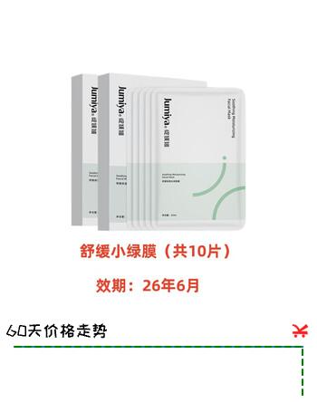 绽媄娅【临期26年6月】舒缓保湿沁润积雪草面膜补水缓解干燥起皮绿膜 舒缓保湿沁润面膜10片