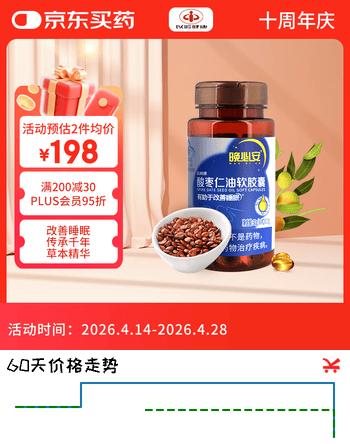 以岭 晚必安酸枣仁油软胶囊改善睡眠中药材萃取0.5g*60粒送长辈礼品
