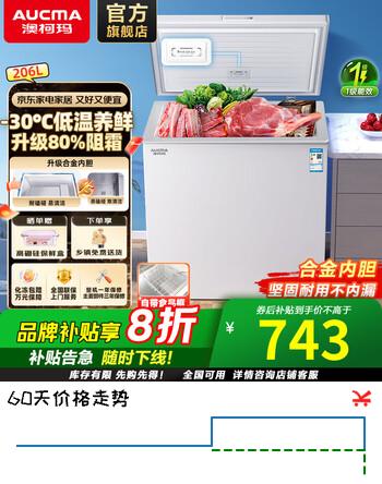 澳柯玛（AUCMA）206升低霜小冰柜 家用商用冷藏柜冷冻柜两用冰柜 一级能效小型冷柜母婴母乳小冰箱以旧换新 BC/BD-206HNE 206L