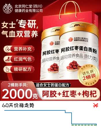 【9折】内廷上用蛋白粉女士增强免疫力补气血 蛋白粉乳清蛋白中秋礼品2000ghttps://u.jd.com/x65u8Ij----普遍有货 | 下39件最优到手单价：76 -> 【69.3】