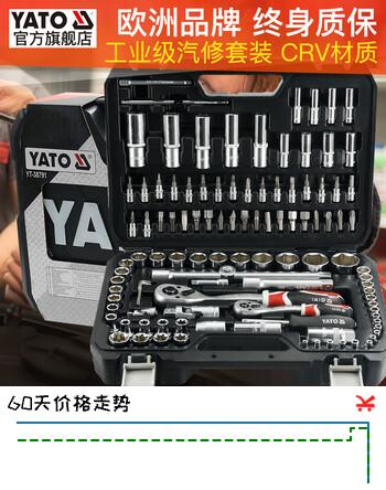 易尔拓（YATO） 套筒扳手套装修理修车工具汽修工具套装棘轮扳手工具箱 YT-38791【108件综合维修套装】