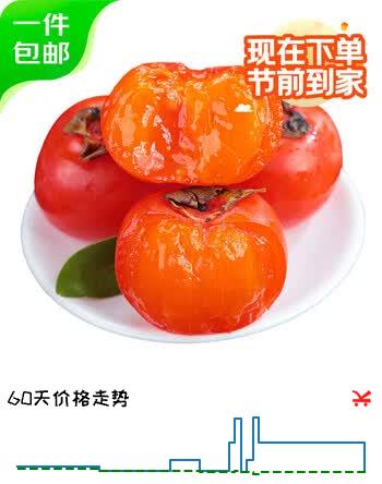 【1折】京鲜生 山西流心软柿子小蜜柿30枚装（单果55g ）中秋水果源头直发https://u.jd.com/4DgJsrQ----普遍有货 | 下7件最优到手单价：14.9 -> 【2.74】