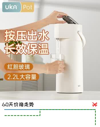 【7折】UKA按压式保温水壶玻璃内胆热水瓶气压式保温瓶家用暖壶大容量 白色https://u.jd.com/kOHJu7c----多半有货 | 下3件最优到手单价：224.66 -> 【172】