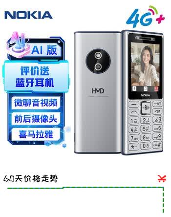 【0折】诺基亚（NOKIA）210 4G全网通 微聊语音视频 定位AI双卡双待 直板按键学生老人老年人功能机备用手机 银色https://u.jd.com/UgZKe8i----普遍有货 | 下1件最优到手单价：258.88 -> 【19】