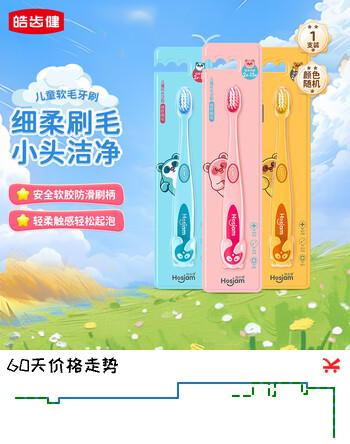 皓齿健2-13岁换牙期长牙期儿童软毛卡通牙刷一支装 颜色随机 小刷头洁齿
