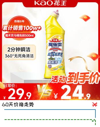 【7折】花王（KAO）进口洁厕灵 500ml洁厕剂 厕所马桶清洁剂 洁厕灵除菌液 原装进口https://u.jd.com/UDJsOWu----普遍有货 | 下12件最优到手单价：24.23 -> 【17.53】