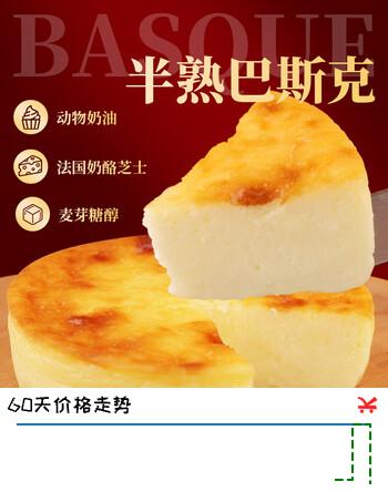 巴斯克芝士蛋糕动物奶油下午茶甜点半熟芝士0添蔗糖70g*3罐/盒*2