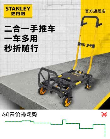 STANLEY史丹利2合1可变形手推车搬运折叠车载轻仓储搬货旗舰升级款带刹车