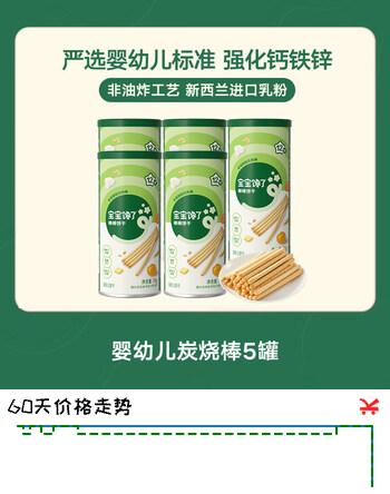 宝宝馋了棒棒饼干70g*5罐