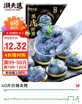 潮夫道黑虎虾滑120g 肉含量约95% 虾饼火锅食材虾肉丸子麻辣烫关东煮