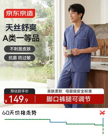 【8折】京东京造【天丝抗皱】天丝棉睡衣男睡衣夏季情侣家居服套装 靛蓝Lhttps://u.jd.com/kg46Z9U----普遍有货 | 下1件最优到手单价：129 -> 【109】