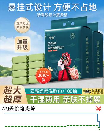 菲雀洗脸巾悬挂式洗脸巾一次性洗脸巾绵柔巾大包学生宿舍卸妆专用 【加厚加大】悬挂式国潮洗脸巾100抽.2提