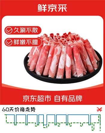 鲜京采宁夏盐池滩羊 羊肉卷原切400g 生鲜冷冻羔羊肉火锅搭配食材