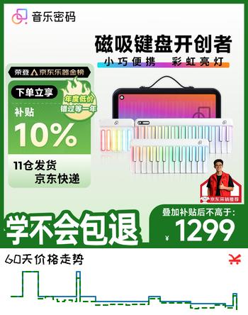 音乐密码键盘自动挡钢琴智能彩虹琴便携电子钢琴新手入门儿童成人MIDI键盘