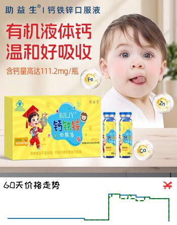 助益生儿童液体钙铁锌口服液补钙 蓝瓶婴儿钙葡萄糖酸钙锌口服溶液 90支
