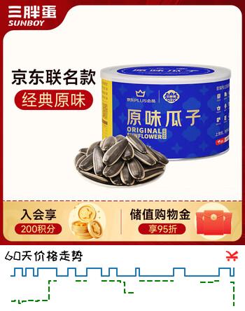 三胖蛋原味瓜子140g罐装 坚果炒货大颗粒葵花籽  解馋办公室休闲小零食