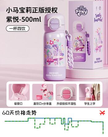 【7折】格米（germ）小马宝莉儿童保温杯女孩带吸管水杯大容量学生杯子500ML花园紫悦https://u.jd.com/xr5a8zn----普遍有货 | 下1件最优到手单价：185.8 -> 【142.11】