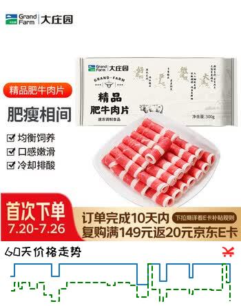 【6折】大庄园 调理肥牛肉券1斤 涮火锅食材 生鲜牛肉https://u.jd.com/UgrIcBN----普遍有货 | 下3件最优到手单价：28.43 -> 【19.66】