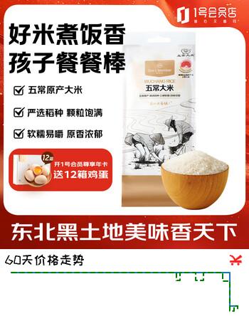1号会员店五常大米500g GB/T19266 正宗东北五常新米正宗五常【当季新米】