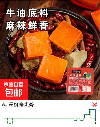 重庆牛油火锅底料麻辣烫火锅底料 火锅底料50g*2