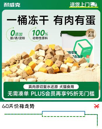 耐威克宠物零食五拼冻干桶500g 鸡胸肉鸭胸肉蛋黄鸡肝猫零食犬猫通用