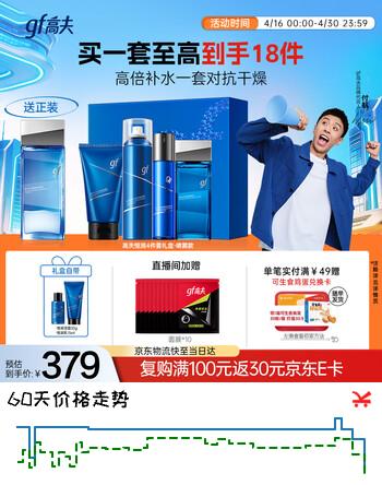 高夫男士护肤恒润保湿臻润礼盒(洁水乳喷雾)送男友