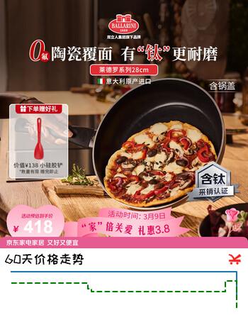 巴拉利尼（BALLARINI）不粘锅钛陶瓷覆面煎锅0氟涂层电磁炉通用平底锅28CM莱德罗系列