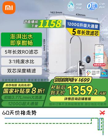 米家净水器家用净水机1200G米家过滤器 全时无陈水低噪省水5年RO反渗透 雷总推荐、yu7发布会 3:1纯废水比 3.2L/分