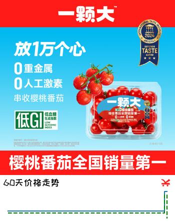 京鲜生&一颗大 樱桃番茄散串净重418g*2盒 西红柿圣女果源头直发包邮