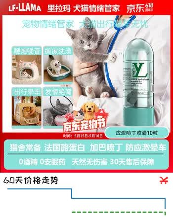 LF-LLAMA 应激喷丁10粒加巴喷丁猫用猫咪防应激猫晕车狗尿闭费洛蒙喷雾