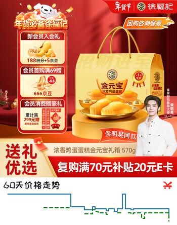 徐福记浓香鸡蛋蛋糕金元宝 招财进宝 黄金蛋糕礼箱570g 年货礼盒