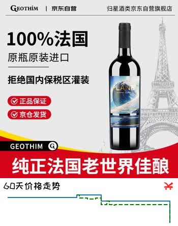 归星(GEOTHIM)原瓶进口干红葡萄酒 帕兰尼红酒单瓶装750ml节日送礼