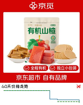 沂蒙公社京觅有机山楂条混合装618g山楂片0添加儿童零食山楂糕
