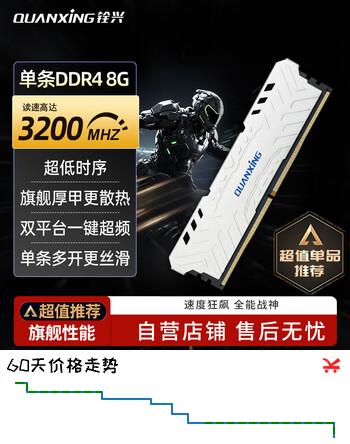 铨兴DDR4 3200MHz 台式机内存条 8G 马甲条 单条 支持超频 高速稳定兼容 游戏办公电脑内存升级H3200