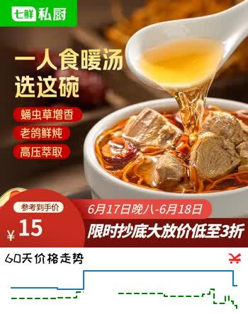 七鲜私厨 炖鸽子汤煲汤250g*3 虫草加热即食预制菜礼盒装半成品