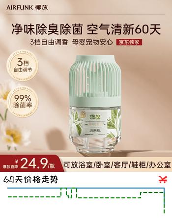 air funk香薰室内空气清新剂香氛小香墩卧室厕所除臭除味300ml 茉莉花青茶
