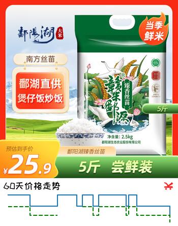 鄱阳湖臻香丝苗大米5斤 长粒香大米 南方籼米江西